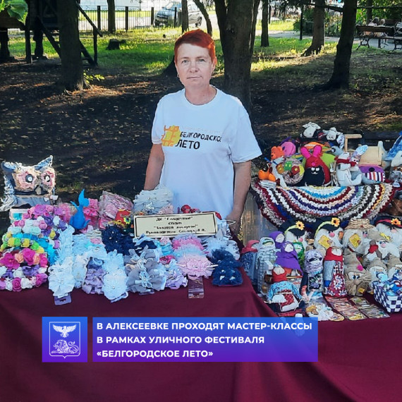В рамках уличного фестиваля «Белгородское лето» в парке культуры и отдыха состоялся мастер-класс «Рукам работа — душе праздник». В рамках уличного фестиваля «Белгородское лето» в парке культуры и отдыха состоялся мастер-класс «Рукам работа — душе праздник».