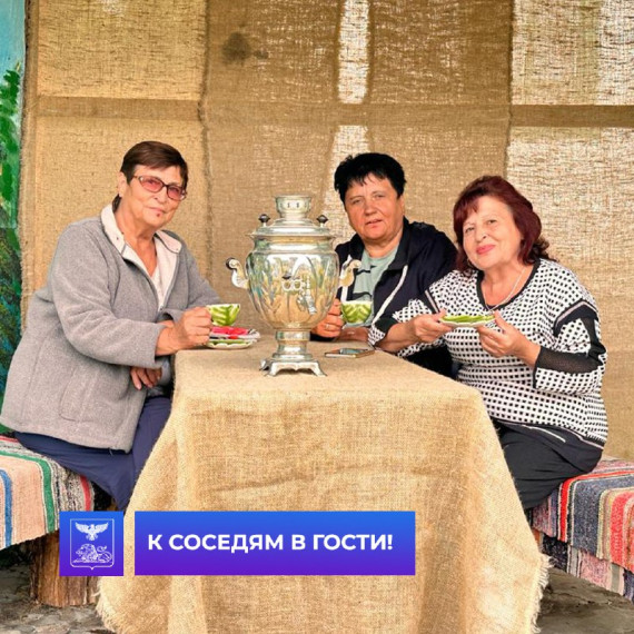 Стартовал новый сезон, в рамках проекта Губернатора для старшего поколения, «К соседям в гости». Стартовал новый сезон, в рамках проекта Губернатора для старшего поколения, «К соседям в гости».