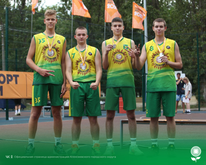 Алексеевские спортсмены стали призёрами в соревнованиях по баскетболу.