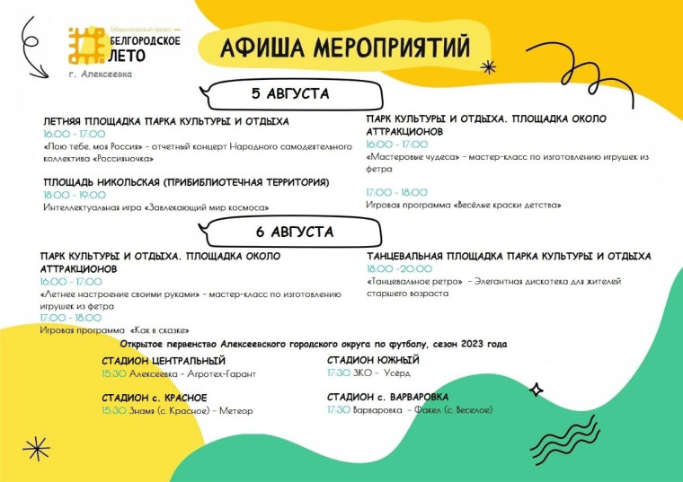 Фестиваль «Белгородское лето» на территории нашего округа продолжается. Фестиваль «Белгородское лето» на территории нашего округа продолжается.