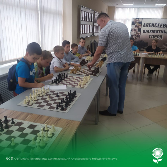 В Алексеевке состоялся сеанс одновременной игры по шахматам с юными шахматистами.