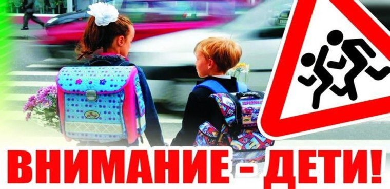 Широкомасштабное информационно-пропагандистское мероприятие «Внимание-дети!». Широкомасштабное информационно-пропагандистское мероприятие «Внимание-дети!».