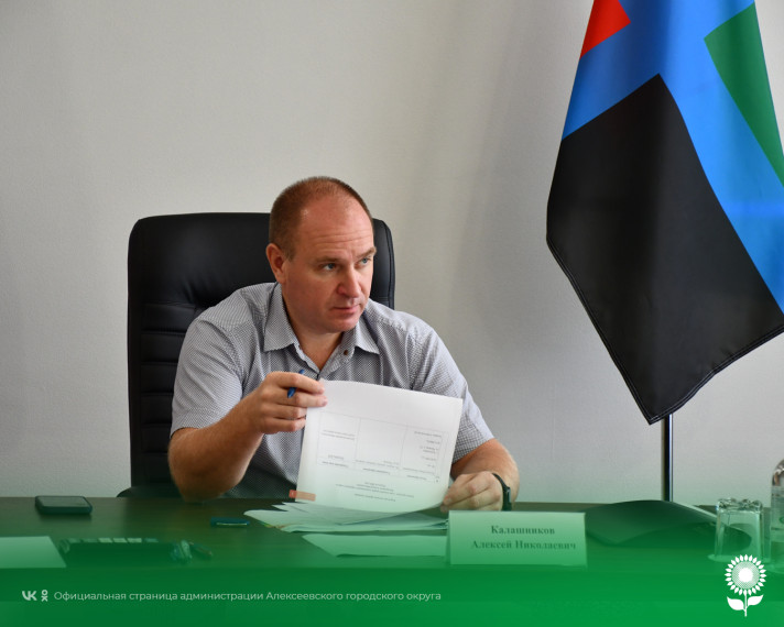 Сегодня глава администрации Алексеевского городского округа Алексей Николаевич Калашников провёл личный приём граждан. Сегодня глава администрации Алексеевского городского округа Алексей Николаевич Калашников провёл личный приём граждан.