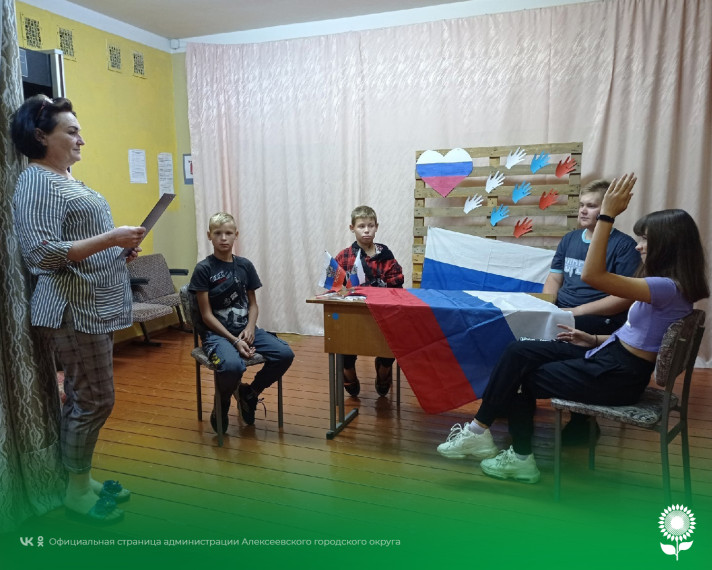 Сегодня во всех культурных учреждениях Алексеевского городского округа прошли массовые тематические мероприятия, посвященные Дню Государственного флага Российской Федерации. Сегодня во всех культурных учреждениях Алексеевского городского округа прошли массовые тематические мероприятия, посвященные Дню Государственного флага Российской Федерации.