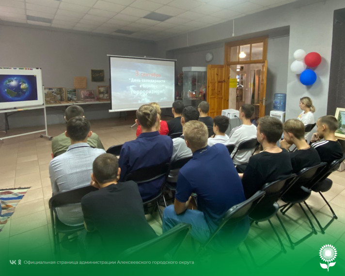 В МБУК «Алексеевский краеведческий музей» состоялся час памяти «Россия против террора». В МБУК «Алексеевский краеведческий музей» состоялся час памяти «Россия против террора».