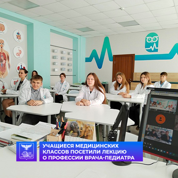 Учащиеся медицинских классов МБОУ «СОШ № 3 с углубленным изучением отдельных предметов» приняли участие в профориентационной встрече. Учащиеся медицинских классов МБОУ «СОШ № 3 с углубленным изучением отдельных предметов» приняли участие в профориентационной встрече.
