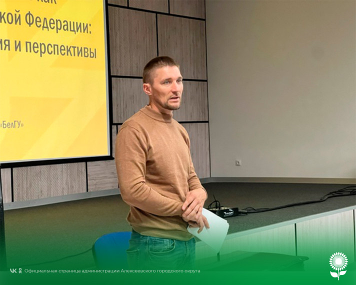 Лектор Белгородского регионального отделения Общества «Знание» прочёл лекцию в Алексеевском городском округе.