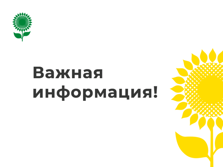 Информация для населения.