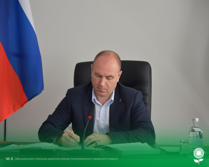 Глава администрации Алексеевского городского округа провёл совещание по текущим вопросам. Глава администрации Алексеевского городского округа провёл совещание по текущим вопросам.