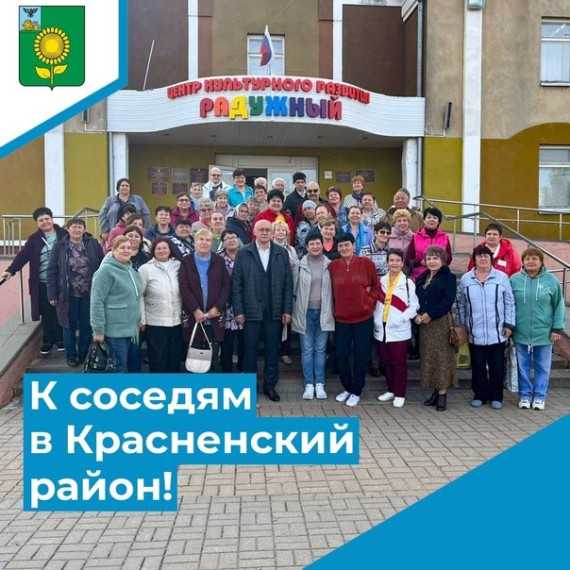 «К соседям в гости» в Красненский район. «К соседям в гости» в Красненский район.