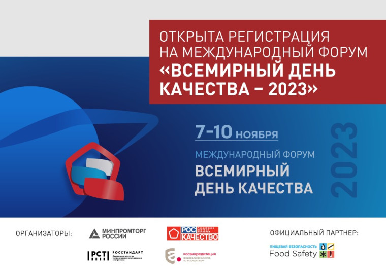 Бизнес приглашают на форум «Всемирный день качества». Бизнес приглашают на форум «Всемирный день качества».
