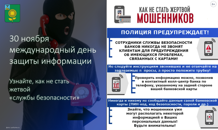 30 ноября - Международный день защиты информации. 30 ноября - Международный день защиты информации.