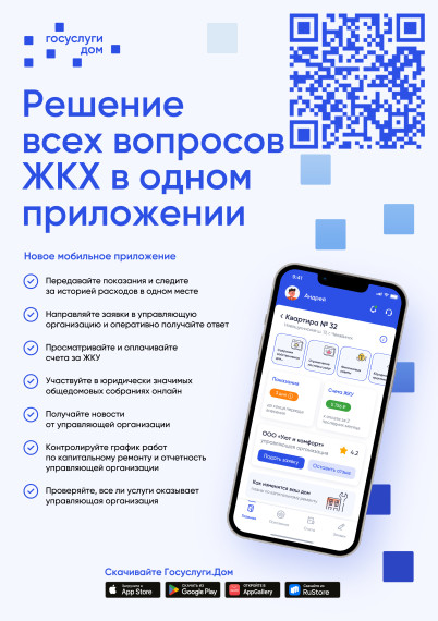 Решение всех вопросов ЖКХ в одном приложении!. Решение всех вопросов ЖКХ в одном приложении!.
