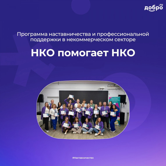 НКО помогает НКО.