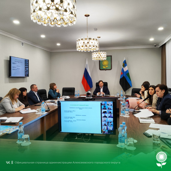 Первый заместитель главы администрации Алексеевского городского округа по АПК и имуществу Алексей Фёдорович Горбатенко провёл совещание по текущим вопросам. Первый заместитель главы администрации Алексеевского городского округа по АПК и имуществу Алексей Фёдорович Горбатенко провёл совещание по текущим вопросам.