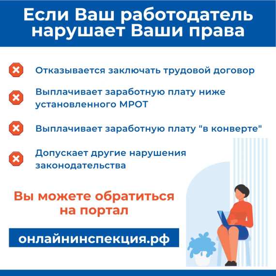 Если Ваш работодатель нарушает Ваши права. Если Ваш работодатель нарушает Ваши права.