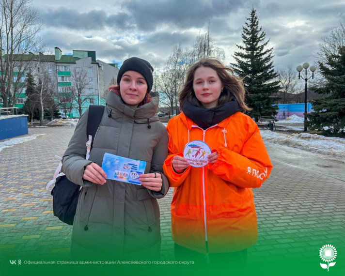 Волонтёры Алексеевского городского округа провели акцию «Молодежь против курения».