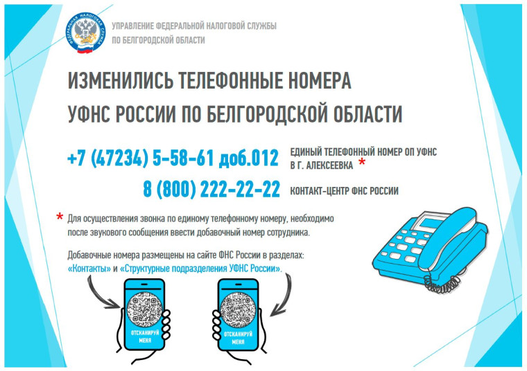 В налоговых органах региона изменились контактные телефоны. В налоговых органах региона изменились контактные телефоны.