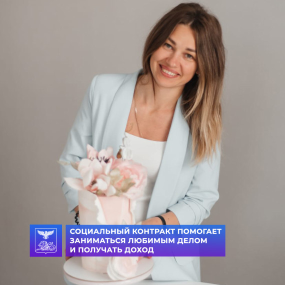 Ещё один житель Алексеевского городского округа воспользовался программой «Содействие» и заключил социальный контракт на развитие личного бизнеса. Ещё один житель Алексеевского городского округа воспользовался программой «Содействие» и заключил социальный контракт на развитие личного бизнеса.