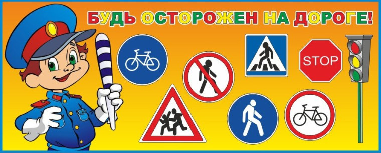 Безопасность дорожного движения – одна из основных проблем сохранения жизни и здоровья детей. Безопасность дорожного движения – одна из основных проблем сохранения жизни и здоровья детей.