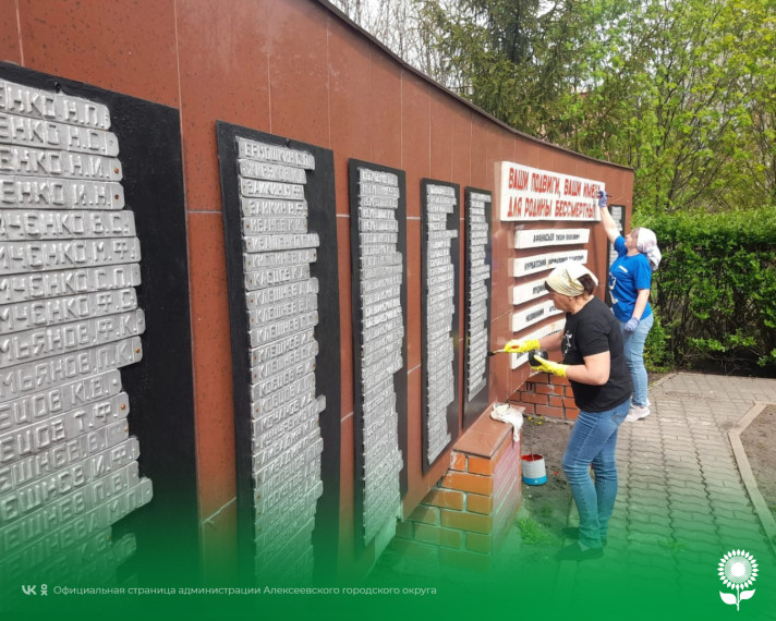 В рамках партийного проекта «Историческая память» в Алексеевском городском округе депутаты, члены и сторонники Алексеевского местного отделения партии, Волонтеры Победы продолжают проводить субботники.