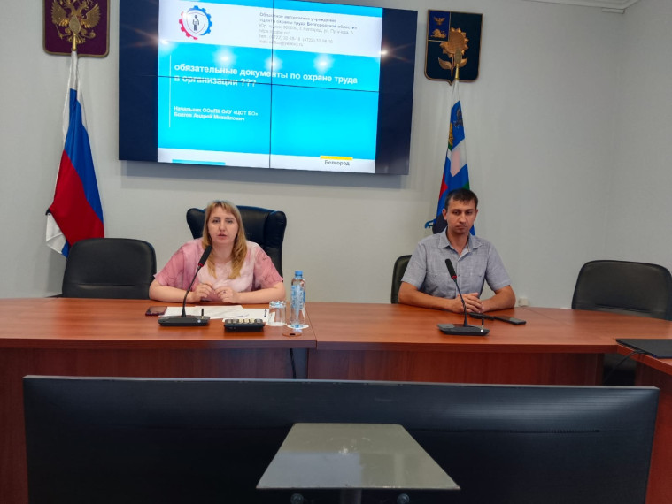Заседание координационного Совета по охране и условиям труда администрации Алексеевского городского округа.