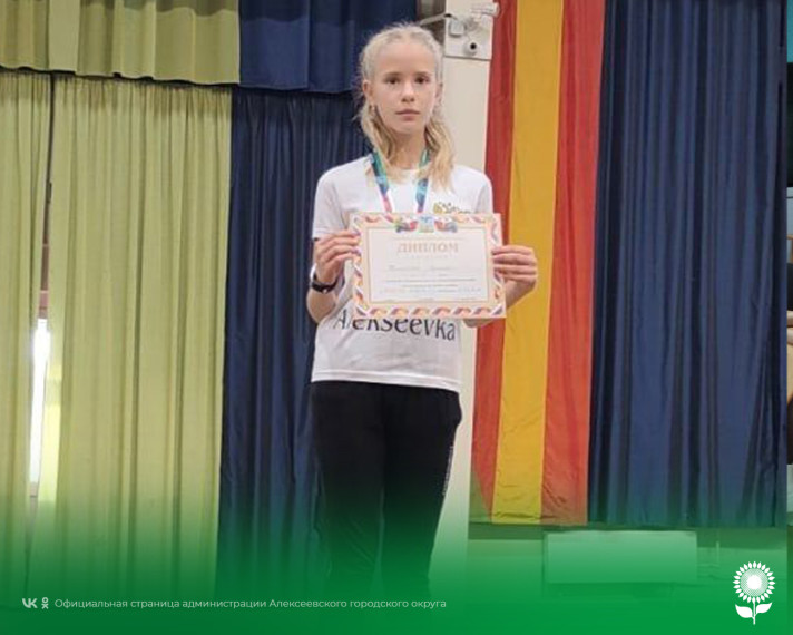 Воспитанница МБУ «Алексеевская спортивная школа» выполнила 1 взрослый спортивный разряд по легкой атлетике.