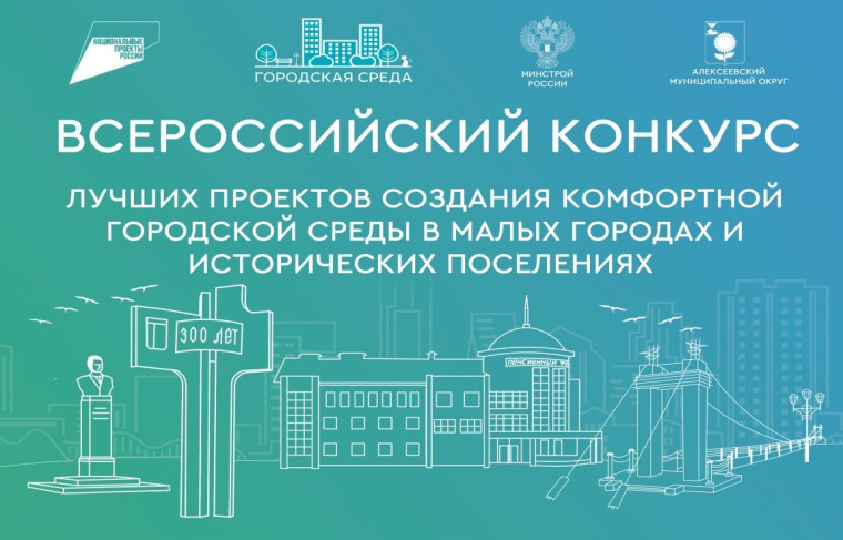 Уважаемые жители Алексеевского муниципального округа!. Уважаемые жители Алексеевского муниципального округа!.