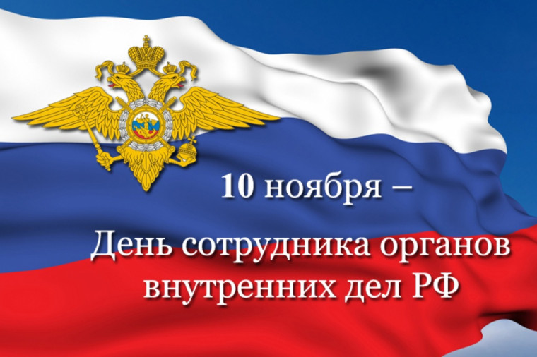 Уважаемые сотрудники и ветераны ОМВД России по Алексеевскому городскому округу!. Уважаемые сотрудники и ветераны ОМВД России по Алексеевскому городскому округу!.