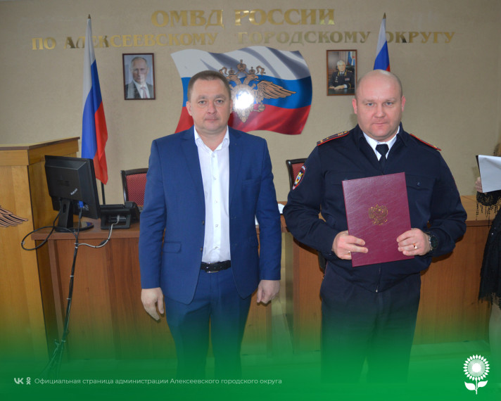 В Алексеевке сотрудники органов внутренних дел отметили профессиональный праздник. В Алексеевке сотрудники органов внутренних дел отметили профессиональный праздник.