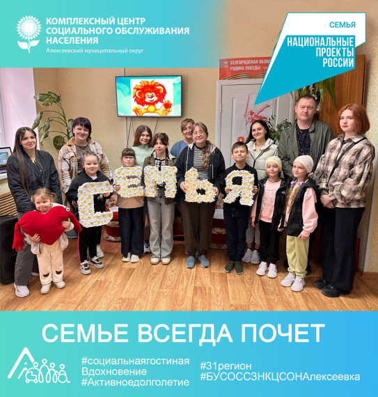 Семье всегда почет. Семье всегда почет.