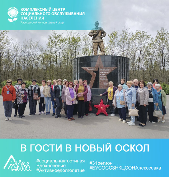 В гости в Новый Оскол. В гости в Новый Оскол.