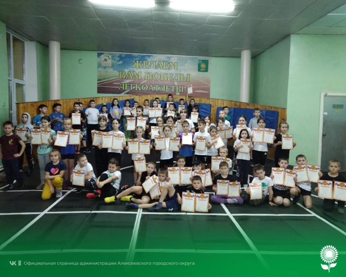 Во Дворце спорта "Олимп" прошло открытое первенство МБУ "Алексеевская спортивная школа" по легкой атлетике. Во Дворце спорта "Олимп" прошло открытое первенство МБУ "Алексеевская спортивная школа" по легкой атлетике.