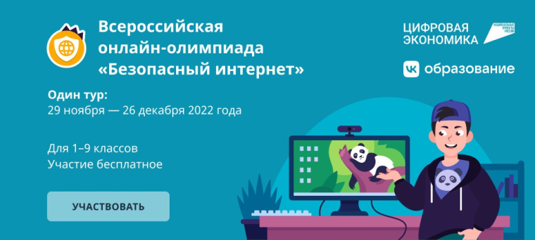 Школьникам Белгородской области предлагают проверить свои знания по безопасному поведению в интернете. Школьникам Белгородской области предлагают проверить свои знания по безопасному поведению в интернете.