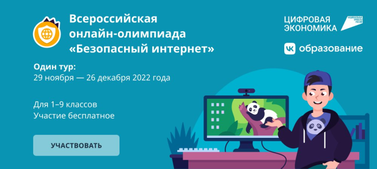 Школьникам Белгородской области предлагают проверить свои знания по безопасному поведению в интернете.