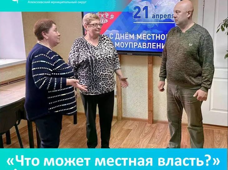 Что может местная власть?.