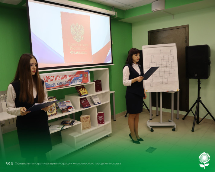 В преддверии Дня Конституции Российской Федерации в Центральной библиотеке прошел правовой калейдоскоп «Главный закон страны. Что мы знаем о нём?». В преддверии Дня Конституции Российской Федерации в Центральной библиотеке прошел правовой калейдоскоп «Главный закон страны. Что мы знаем о нём?».