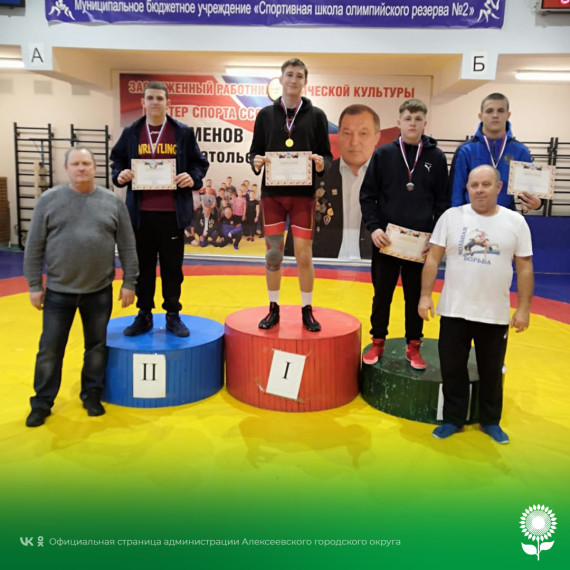 Алексеевские спортсмены стали призёрами в Первенстве Белгородской области по вольной борьбе среди юношей до 18 лет. Алексеевские спортсмены стали призёрами в Первенстве Белгородской области по вольной борьбе среди юношей до 18 лет.