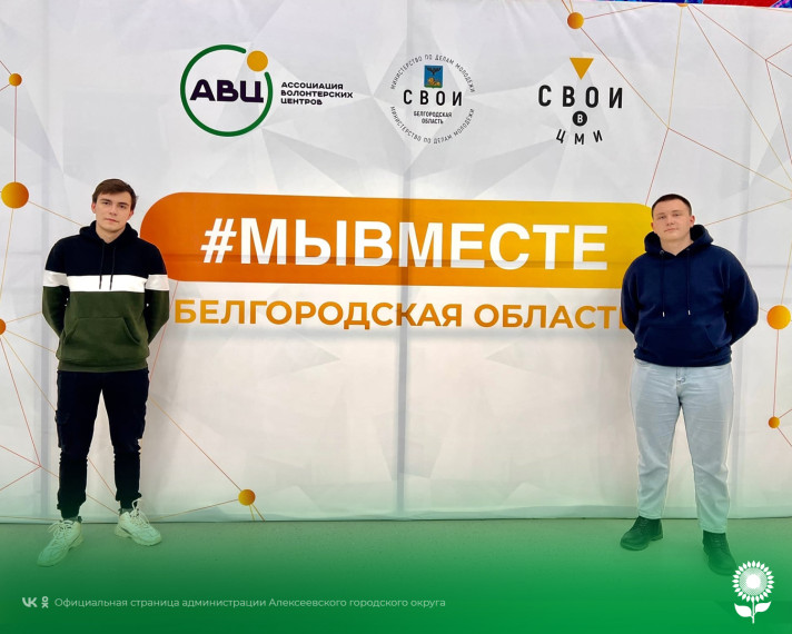 В «Белгород-Арена» состоялся Региональный форум  #МЫВМЕСТЕ.