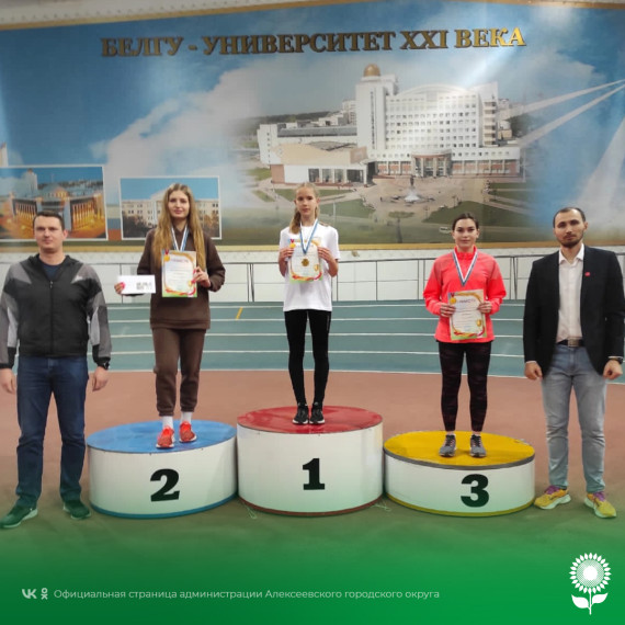 Алексеевские спортсмены приняли участие в Межрегиональном Рождественском турнире по лёгкой атлетике.