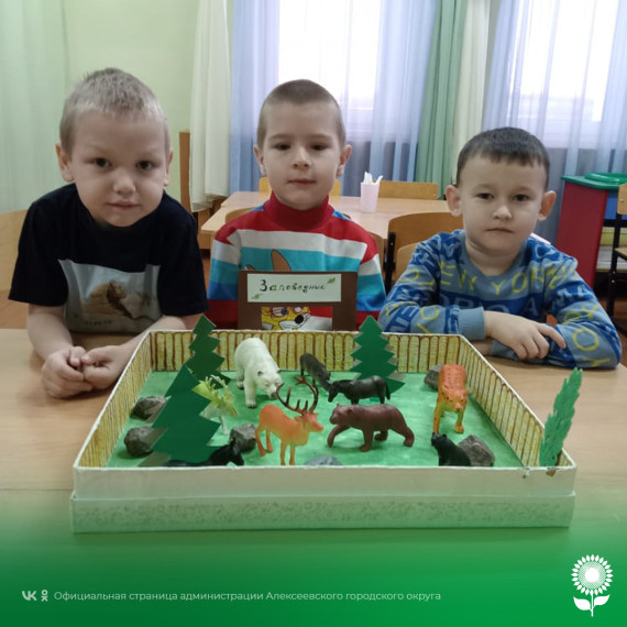 В детских садах Алексеевского городского округа прошёл  экологический час «Заповедная красота».