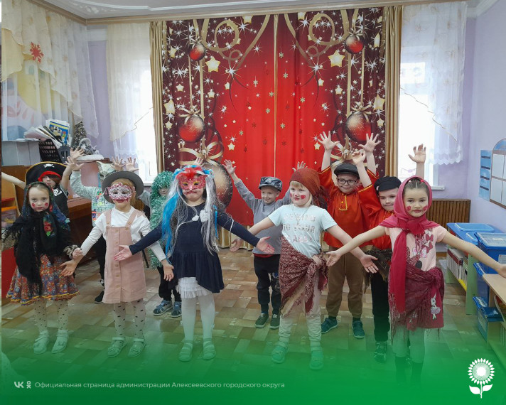 В детских садах Алексеевского городского округа доброй традицией стала встреча Старого Нового Года.
