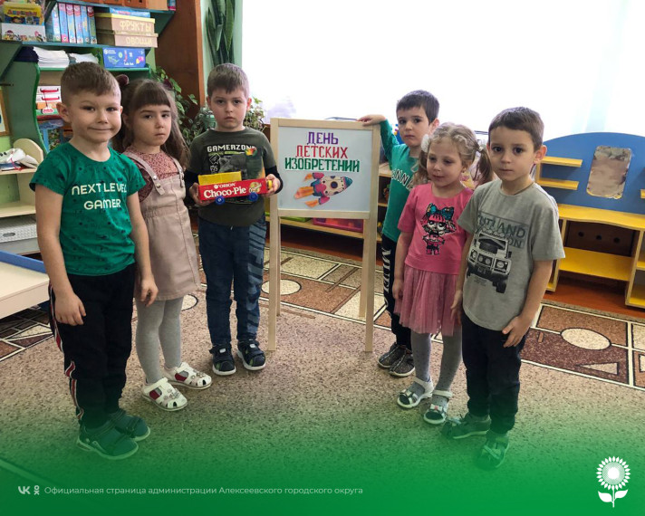Воспитанники детских садов Алексеевского городского округа окунулись в мир изобретений и отметили праздник «День детей-изобретателей».