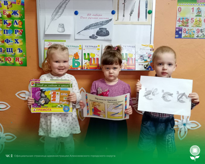 Дошкольники Алексеевского городского округа отметили День почерка.