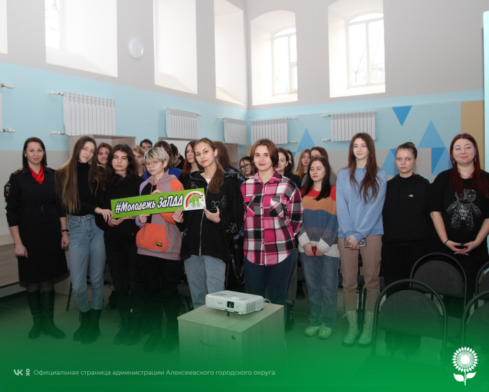 Госавтоинспектор провела профилактическую беседу со студентами ОГАПОУ «Алексеевский колледж».