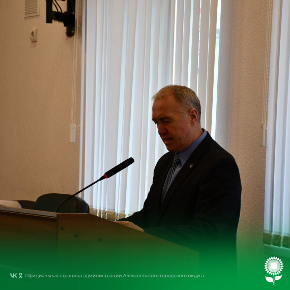 В администрации Алексеевского городского округа состоялось заседание коллегии по вопросу «О ходе выполнения мероприятий биологической системы земледелия на территории Алексеевского городского округа».