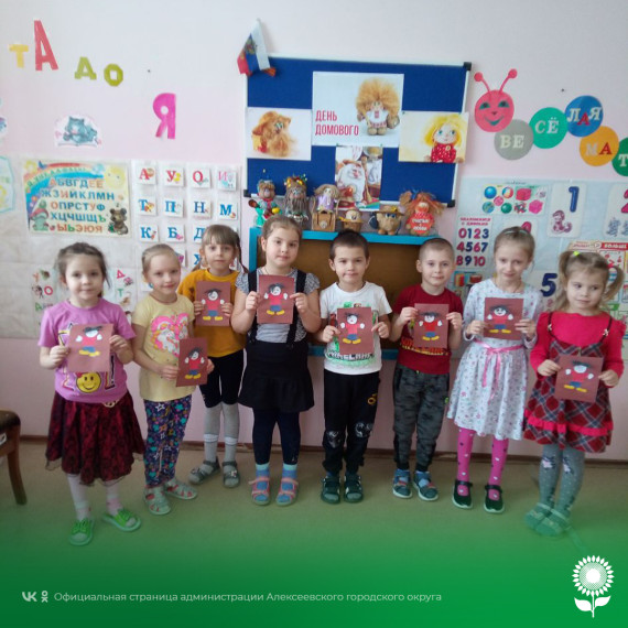 В детских садах Алексеевского городского округа отметили День доброго хранителя домов.