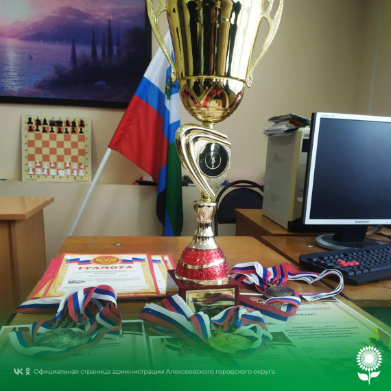 В Алексеевке завершился традиционный командный Кубок главы администрации Алексеевского городского округа по быстрым шахматам.