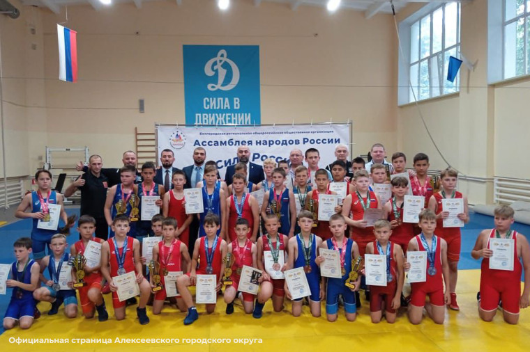 Алексеевские спортсмены приняли участие в открытых межрегиональных соревнованиях по спортивной борьбе (вольная борьба) «Сила в единстве» среди юношей 2009-2010 года рождения.
