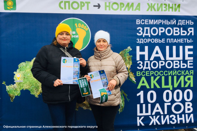 Алексеевцы присоединились к Всероссийской акции «10 000 шагов к жизни».